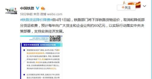 4月1日起鐵路貨運降價降費 預計年讓利約60億元 4月1日起鐵路貨運降價降費 預計年讓利約60億元