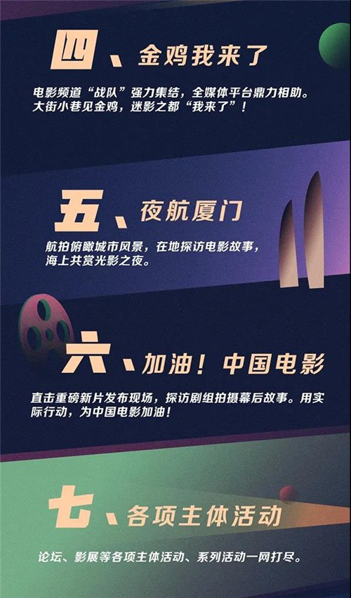 40小時花式“直擊金雞獎”,這場直播不燃不行! 40小時花式“直擊金雞獎”,這場直播不燃不行!