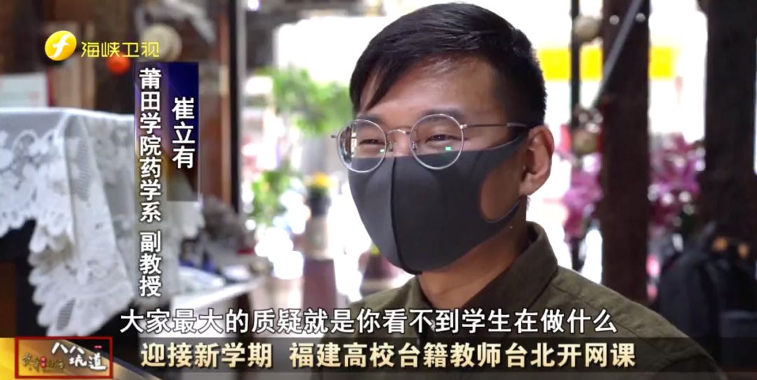 迎接新學期 福建高校臺籍教師台北開網課 迎接新學期 福建高校臺籍教師台北開網課