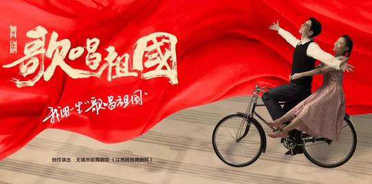 舞劇《歌唱祖國》:唱響祖國頌歌舞出家國情懷 舞劇《歌唱祖國》:唱響祖國頌歌舞出家國情懷