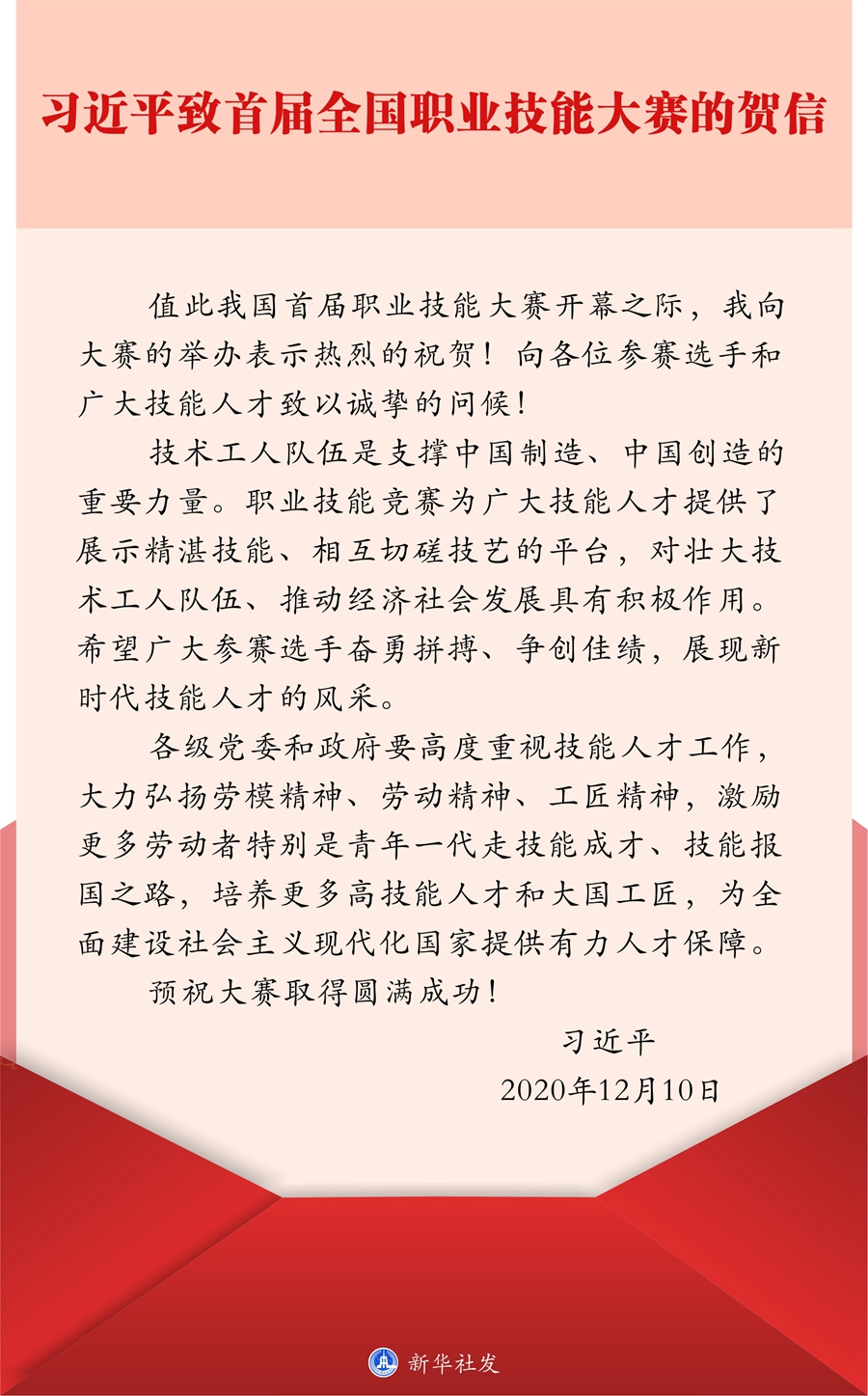 習近平致信祝賀首屆全國職業技能大賽舉辦強調 大力弘揚勞模精神勞動精神工匠精神 培養更多高技能人才和大國工匠 李克強作出批示 習近平致信祝賀首屆全國職業技能大賽舉辦強調 大力弘揚勞模精神勞動精神工匠精神 培養更多高技能人才和大國工匠 李克強作出批示
