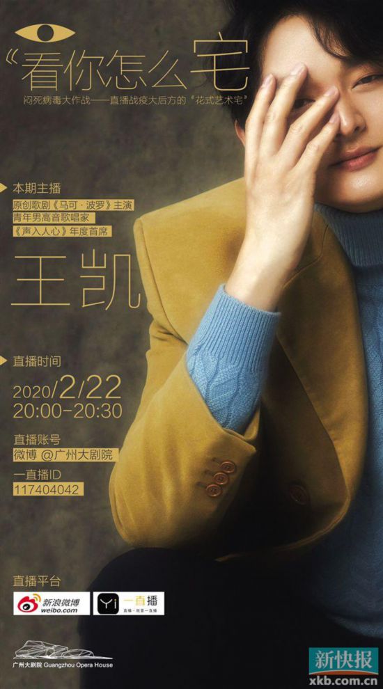 廣州大劇院線上見面會:藝術家與觀眾“雲見面” 廣州大劇院線上見面會:藝術家與觀眾“雲見面”