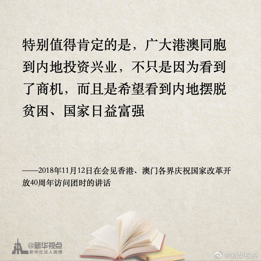 《習近平談治國理政》第三卷金句之維護香港、澳門長期繁榮穩定，推進祖國和平統一