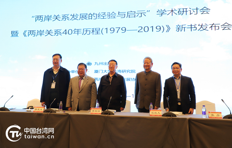 《兩岸關係40年曆程》新書發佈 專家學者共議兩岸關係發展經驗啟示 《兩岸關係40年曆程》新書發佈 專家學者共議兩岸關係發展經驗啟示