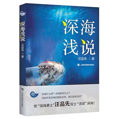 品深海之妙 賞科學之美 品深海之妙 賞科學之美