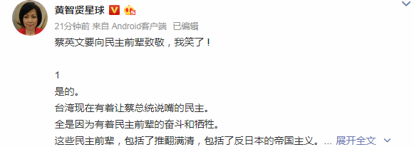 台灣知名主播黃智賢再發文嗆蔡英文:民主 跟你有什麼關係 台灣知名主播黃智賢再發文嗆蔡英文:民主 跟你有什麼關係