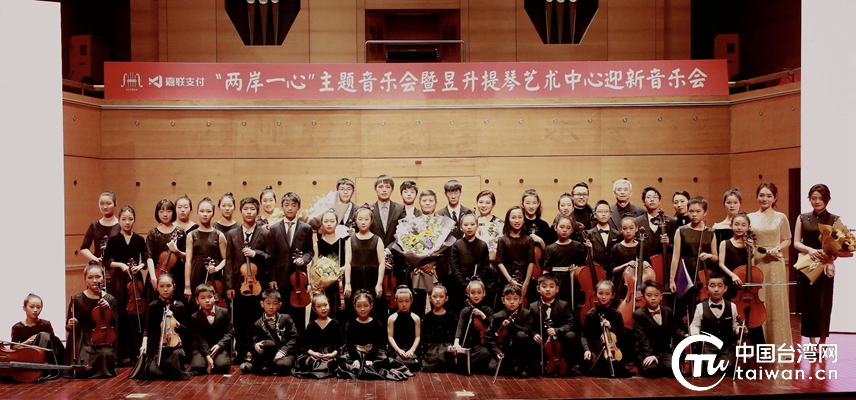撥弓弦遙寄兩岸鄉愁 品余韻傳承時代經典——“兩岸一心”主題音樂會在杭舉辦 撥弓弦遙寄兩岸鄉愁 品余韻傳承時代經典——“兩岸一心”主題音樂會在杭舉辦
