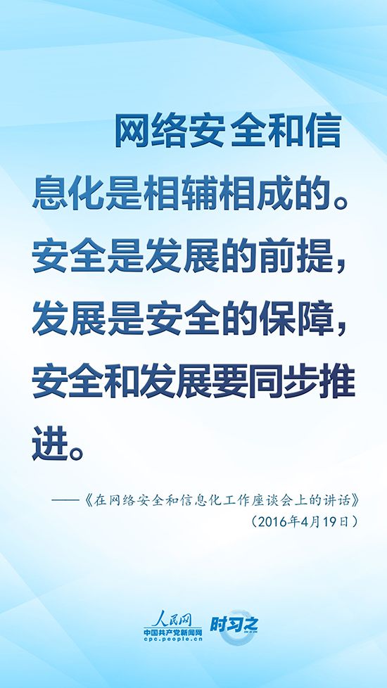 沒有網絡安全就沒有國家安全 習近平強調“築牢網絡安全防線”