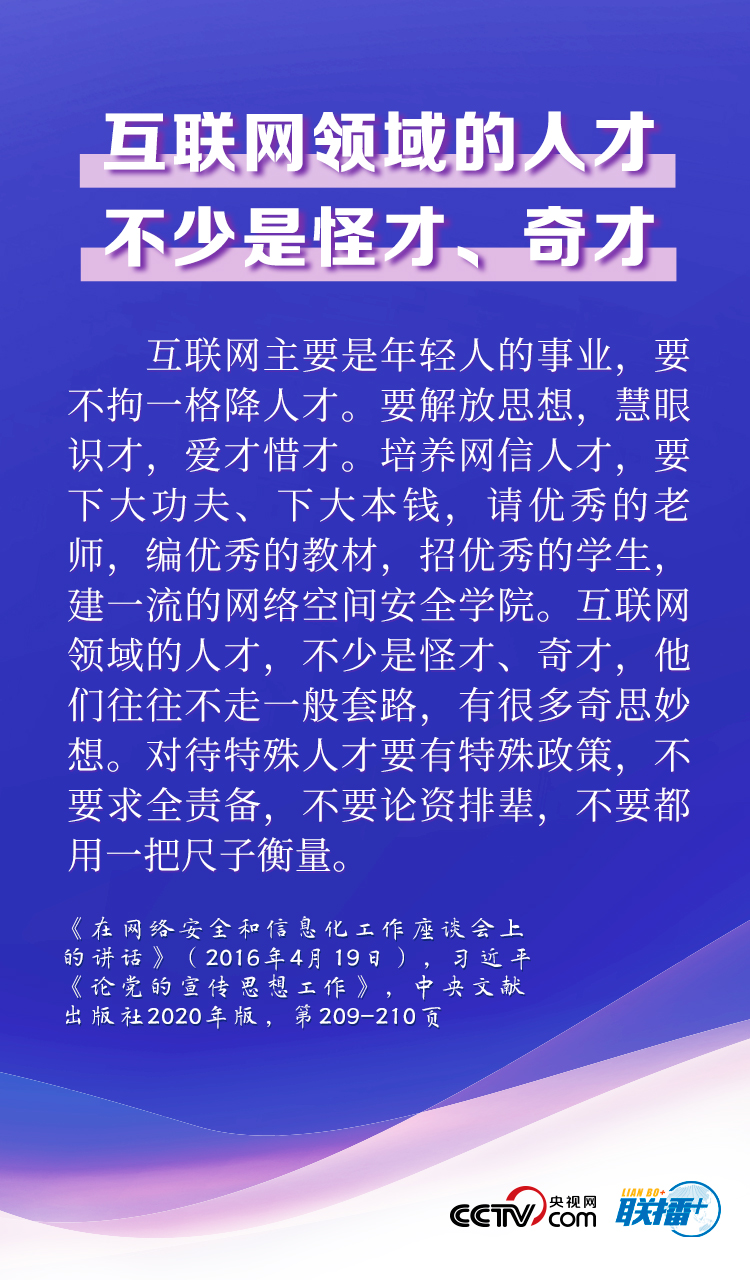 念好人才經 習近平為網絡強國“排兵布陣” 念好人才經 習近平為網絡強國“排兵布陣”