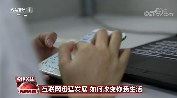 中國網民規模近10億!互聯網迅猛發展如何改變你我生活? 中國網民規模近10億!互聯網迅猛發展如何改變你我生活?