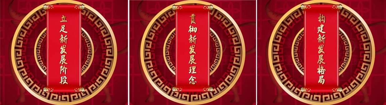 中央廣播電視總臺2021年春晚燈光秀陪您過年 中央廣播電視總臺2021年春晚燈光秀陪您過年