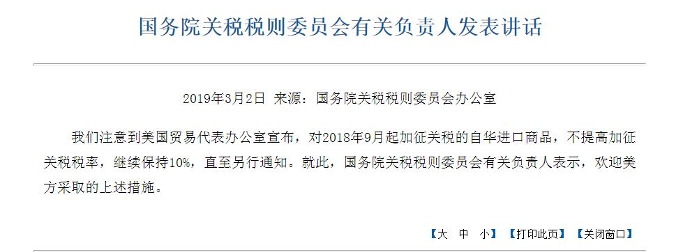 美國對華進口商品不提高加徵關稅稅率 中方回應 美國對華進口商品不提高加徵關稅稅率 中方回應