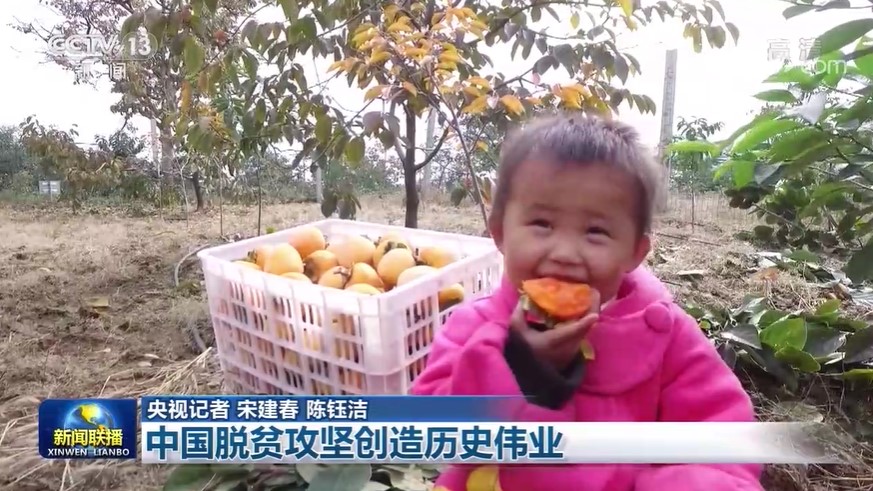 中國脫貧攻堅創造歷史偉業 中國脫貧攻堅創造歷史偉業