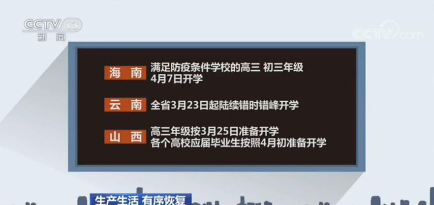 多地明確開學時間 有序開學復課 多地明確開學時間 有序開學復課