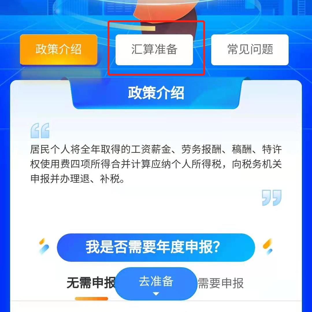 個稅年度匯算來啦!你是“退”還是“補”? 個稅年度匯算來啦!你是“退”還是“補”?
