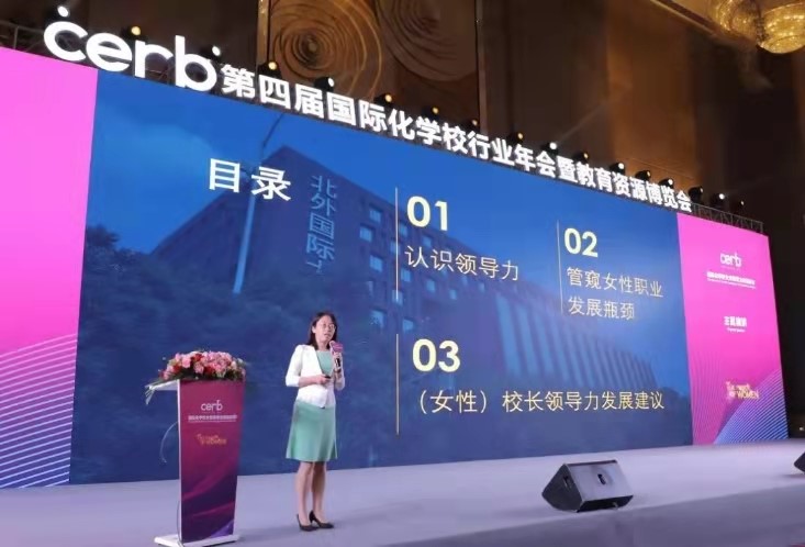 范曉虹:發展女性校長領導力——挑戰和建議 范曉虹:發展女性校長領導力——挑戰和建議_fororder_rBABZmBHQz2AeHZ7AAEQAYSCONA274