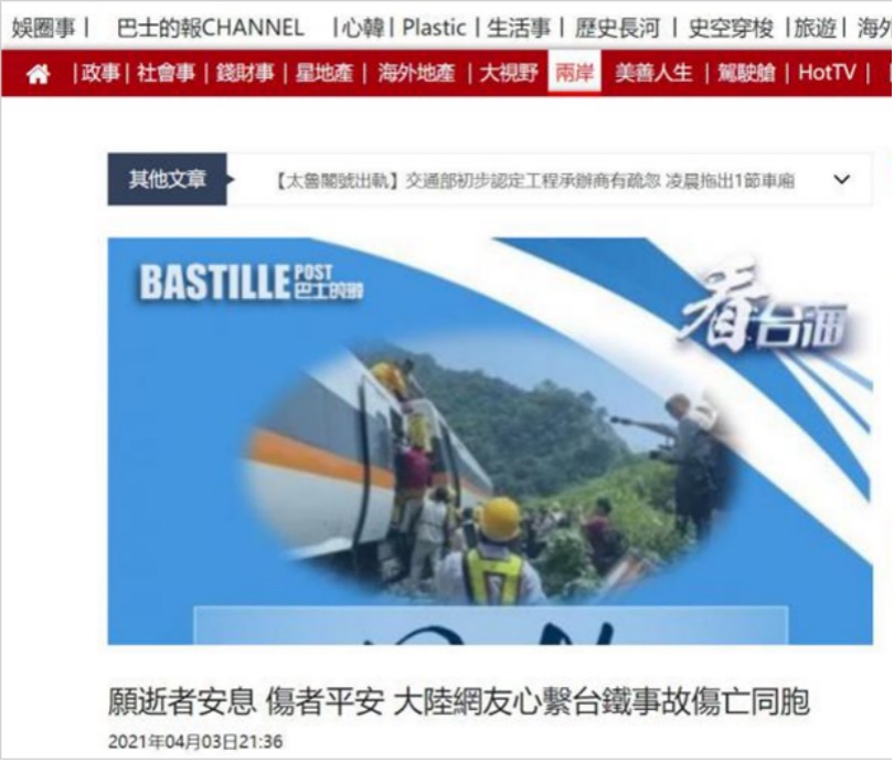 海內外媒體廣泛關注：臺海之聲和“看臺海”新媒體平臺臺鐵事故報道