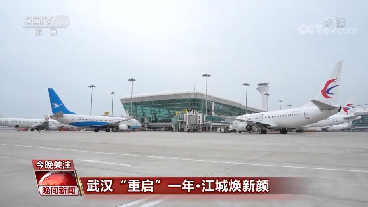 武漢“重啟”一年 武漢“重啟”一年