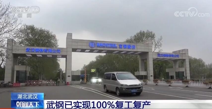 武鋼開足馬力保生産 已實現100%復工復産