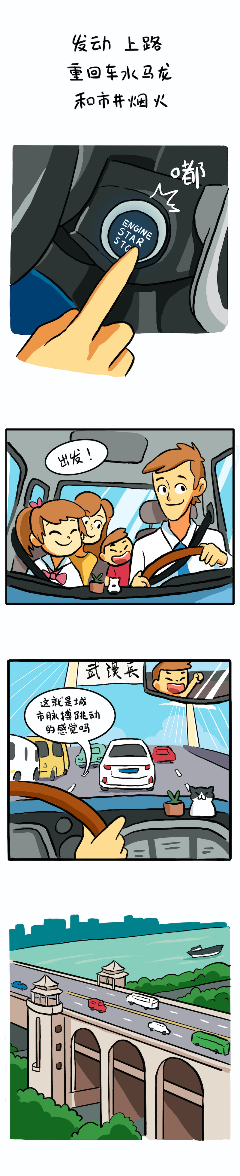 一起按下啟動鍵!武漢,明天見! 一起按下啟動鍵!武漢,明天見!