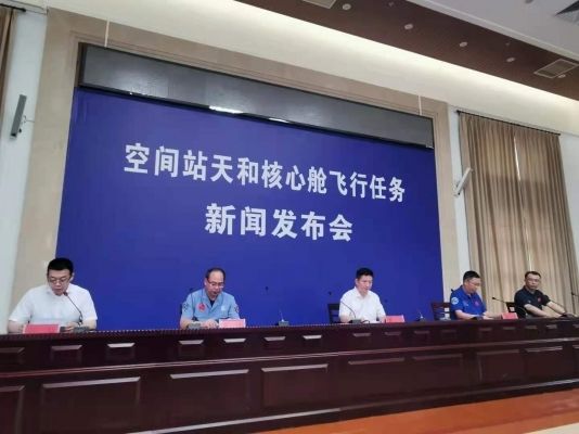 天和取得“開門紅”,我國空間站建造運營順利推進 天和取得“開門紅”,我國空間站建造運營順利推進