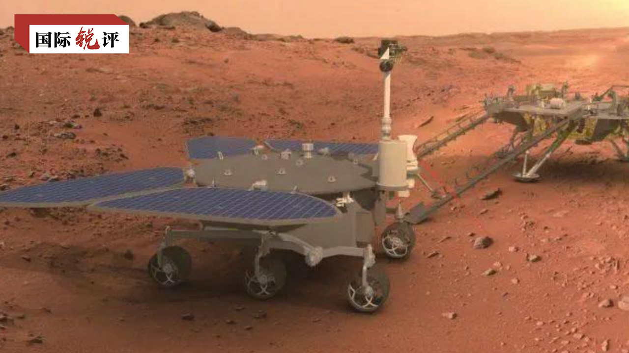 國際銳評丨中國登陸火星為何點燃全球熱情? 國際銳評丨中國登陸火星為何點燃全球熱情?