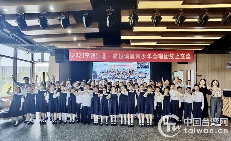 “希望下次我們可以站在一起合唱!”甬臺兩地青少年架起“音樂交流橋” “希望下次我們可以站在一起合唱!”甬臺兩地青少年架起“音樂交流橋”
