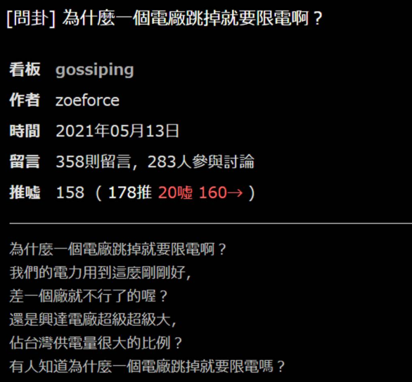 一個電廠跳電造成全臺大停電 臺當局還嘴硬“不缺電”? 一個電廠跳電造成全臺大停電 臺當局還嘴硬“不缺電”?
