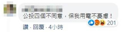 一個電廠跳電造成全臺大停電 臺當局還嘴硬“不缺電”? 一個電廠跳電造成全臺大停電 臺當局還嘴硬“不缺電”?
