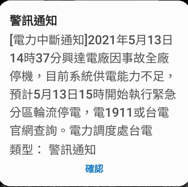 一個電廠跳電造成全臺大停電 臺當局還嘴硬“不缺電”? 一個電廠跳電造成全臺大停電 臺當局還嘴硬“不缺電”?