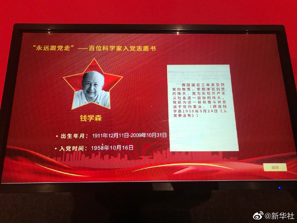 致敬科學家精神!百名科學家入黨申請書亮相國博 致敬科學家精神!百名科學家入黨申請書亮相國博