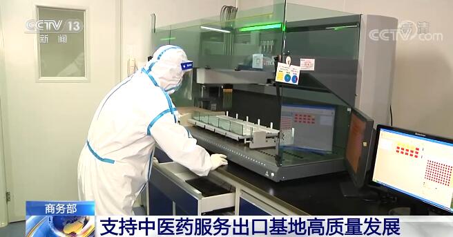 7部門聯合印發通知 支持中醫藥服務出口基地高品質發展 7部門聯合印發通知 支持中醫藥服務出口基地高品質發展