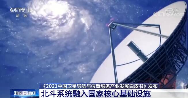 北斗系統融入國家核心基礎設施 深刻改變著人們的生産生活方式 北斗系統融入國家核心基礎設施 深刻改變著人們的生産生活方式