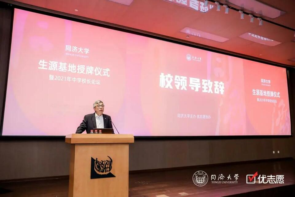 【教育頻道 熱點新聞】同濟大學生源基地授牌儀式暨2021年中學校長論壇成功召開 【教育頻道 熱點新聞】同濟大學生源基地授牌儀式暨2021年中學校長論壇成功召開