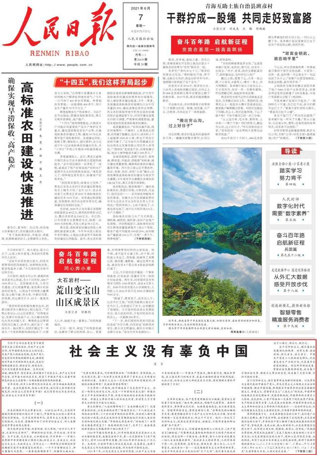 宣言:社會主義沒有辜負中國 宣言:社會主義沒有辜負中國