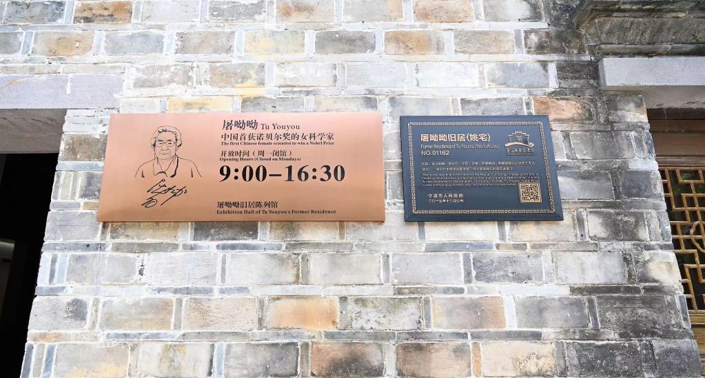 屠呦呦:青蒿素是中醫藥獻給世界的禮物 屠呦呦:青蒿素是中醫藥獻給世界的禮物