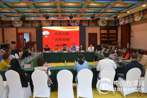 煙臺市臺港澳辦助力台資企業拓展內銷渠道