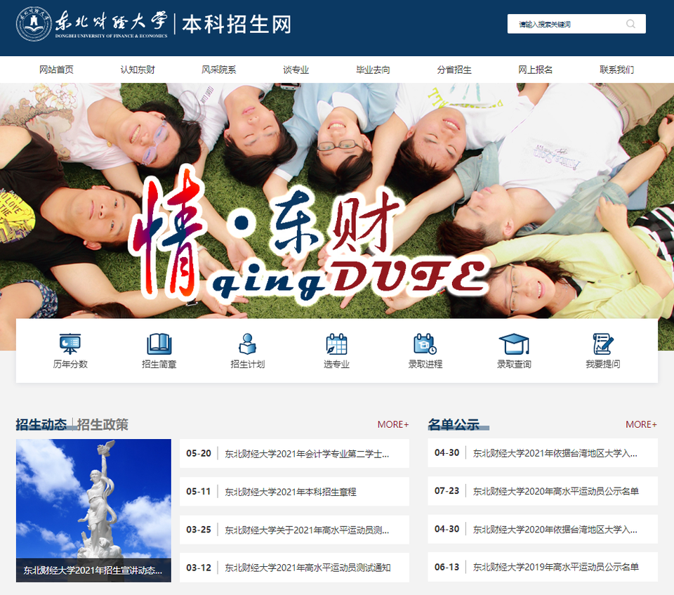 東北財經大學2021年招生計劃發佈 東北財經大學2021年招生計劃發佈