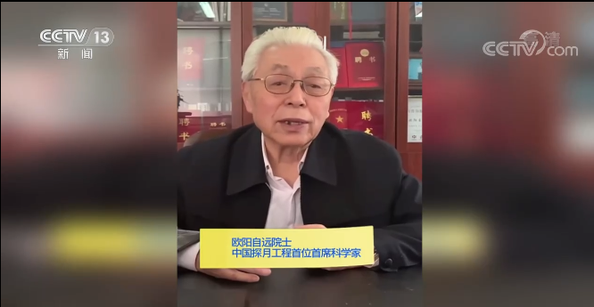 直播科普登月夢,回答網友妙語連珠......專訪歐陽自遠院士 直播科普登月夢,回答網友妙語連珠......專訪歐陽自遠院士