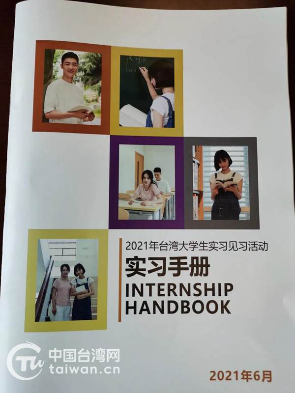 2021台灣大學生寧波實習見習活動開營 2021台灣大學生寧波實習見習活動開營