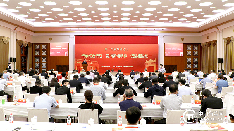 傳承紅色傳統·發揚黃埔精神·促進祖國統一 第十四屆黃埔論壇在上海舉辦 傳承紅色傳統·發揚黃埔精神·促進祖國統一 第十四屆黃埔論壇在上海舉辦