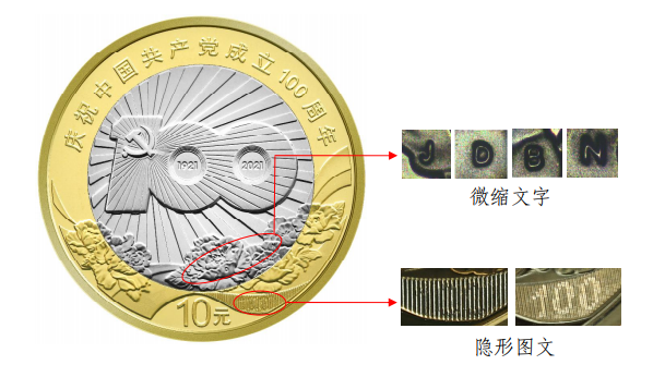 中國共産黨成立100週年紀念幣來了,先睹為快! 中國共産黨成立100週年紀念幣來了,先睹為快!