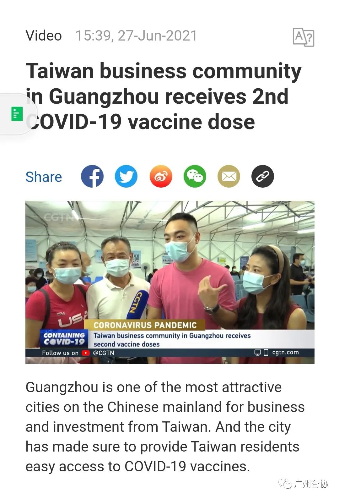 央視CGTN：廣州臺商接種第二劑新冠疫苗
