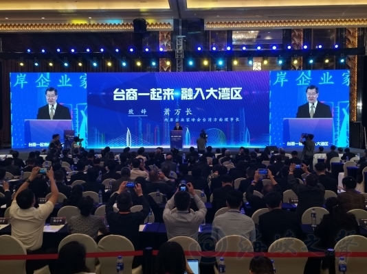 “臺商一起來 融入大灣區”主題活動在廣東舉行 “臺商一起來 融入大灣區”主題活動在廣東舉行