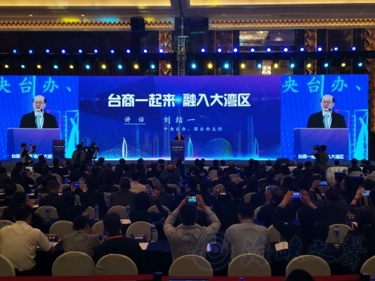 “臺商一起來 融入大灣區”主題活動在廣東舉行 “臺商一起來 融入大灣區”主題活動在廣東舉行