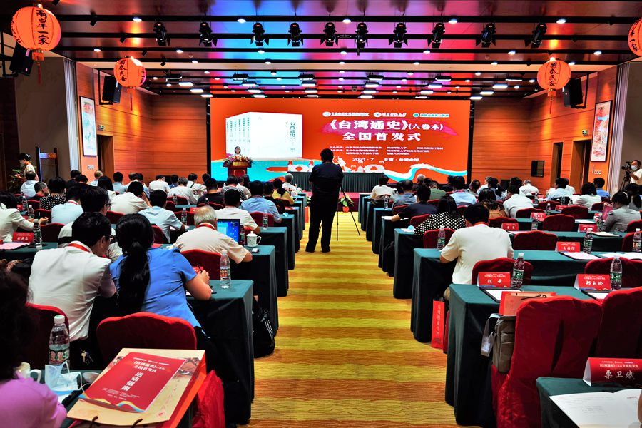 兩岸學者通力合作編撰,《台灣通史》(六卷本)北京首發 兩岸學者通力合作編撰,《台灣通史》(六卷本)北京首發
