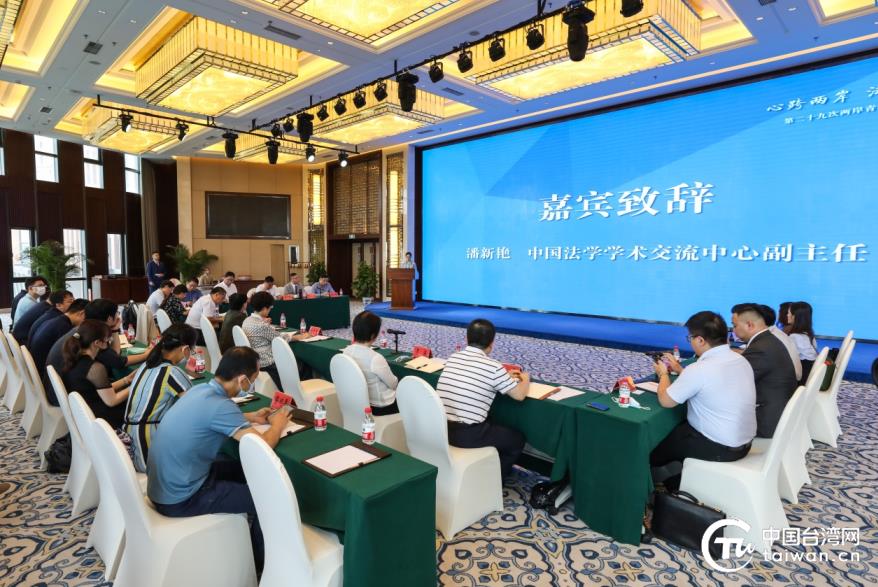 第29次兩岸青年觀點論壇搭建青年法律精英交流平臺 第29次兩岸青年觀點論壇搭建青年法律精英交流平臺