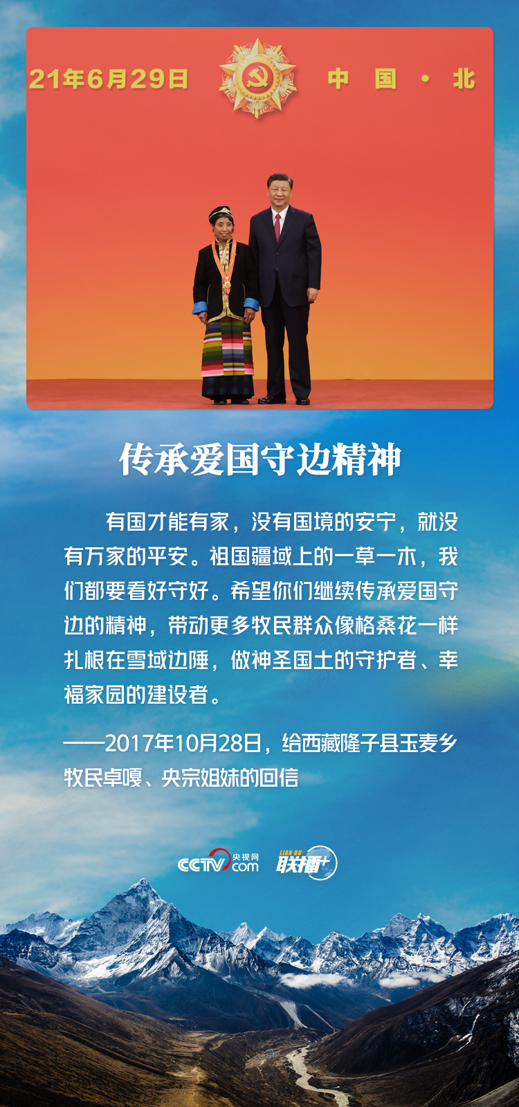 一躍跨千年 習近平心繫西藏發展 一躍跨千年 習近平心繫西藏發展