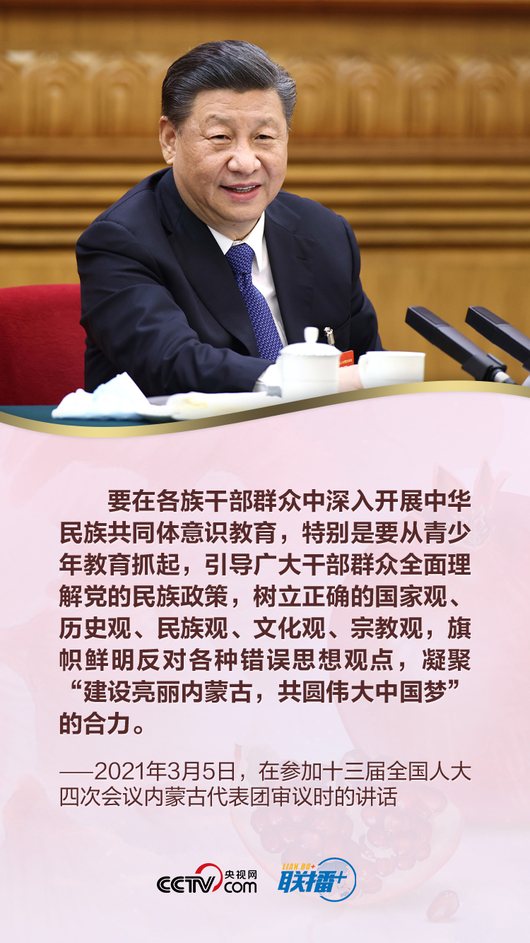 聯播+|做好新時代民族工作 習近平要求牢牢把握這一主線 聯播+|做好新時代民族工作 習近平要求牢牢把握這一主線