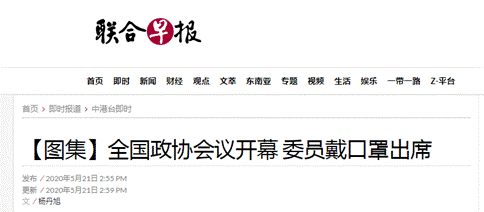 兩會開幕 外媒:中國已戰勝疫情,恢復生活秩序 兩會開幕 外媒:中國已戰勝疫情,恢復生活秩序